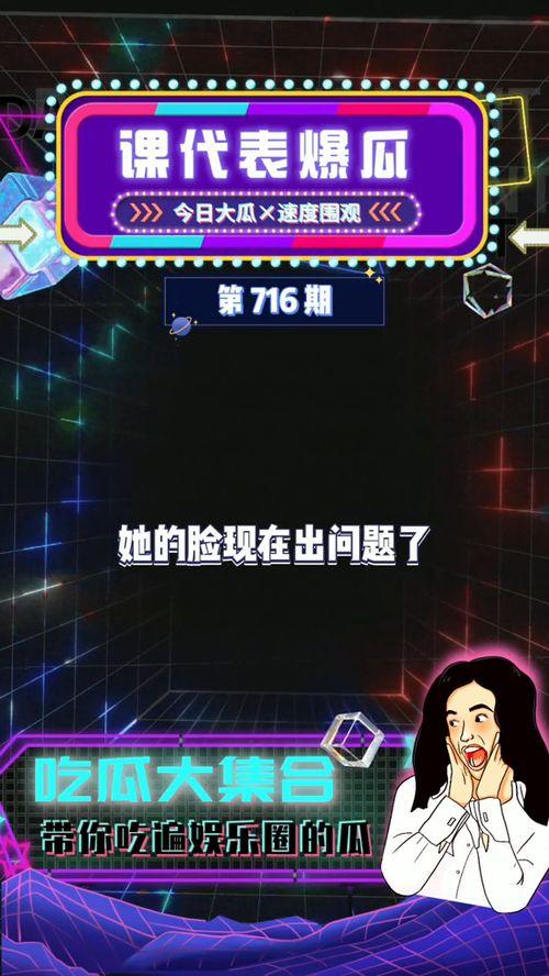 娱乐吃瓜爆红最新章节,最新章节揭秘娱乐圈风云变幻