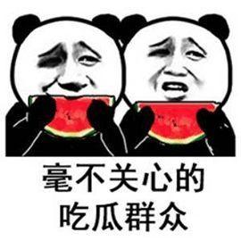 带你吃瓜搞笑娱乐设施
