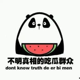 吃瓜群众的由来视频